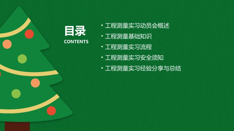 工程测量实习动员会分析课件_第2页