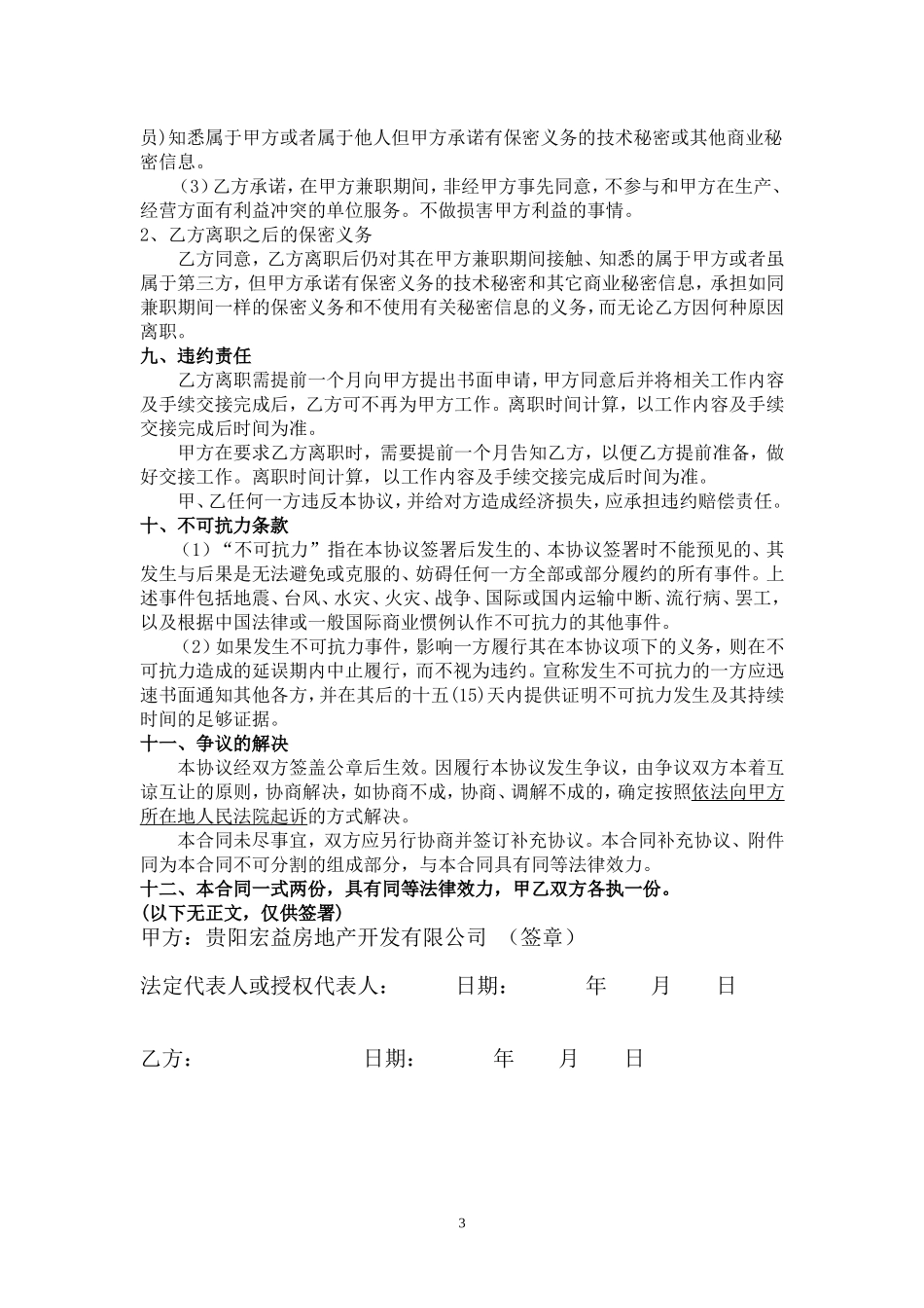 专家聘用协议书_第3页