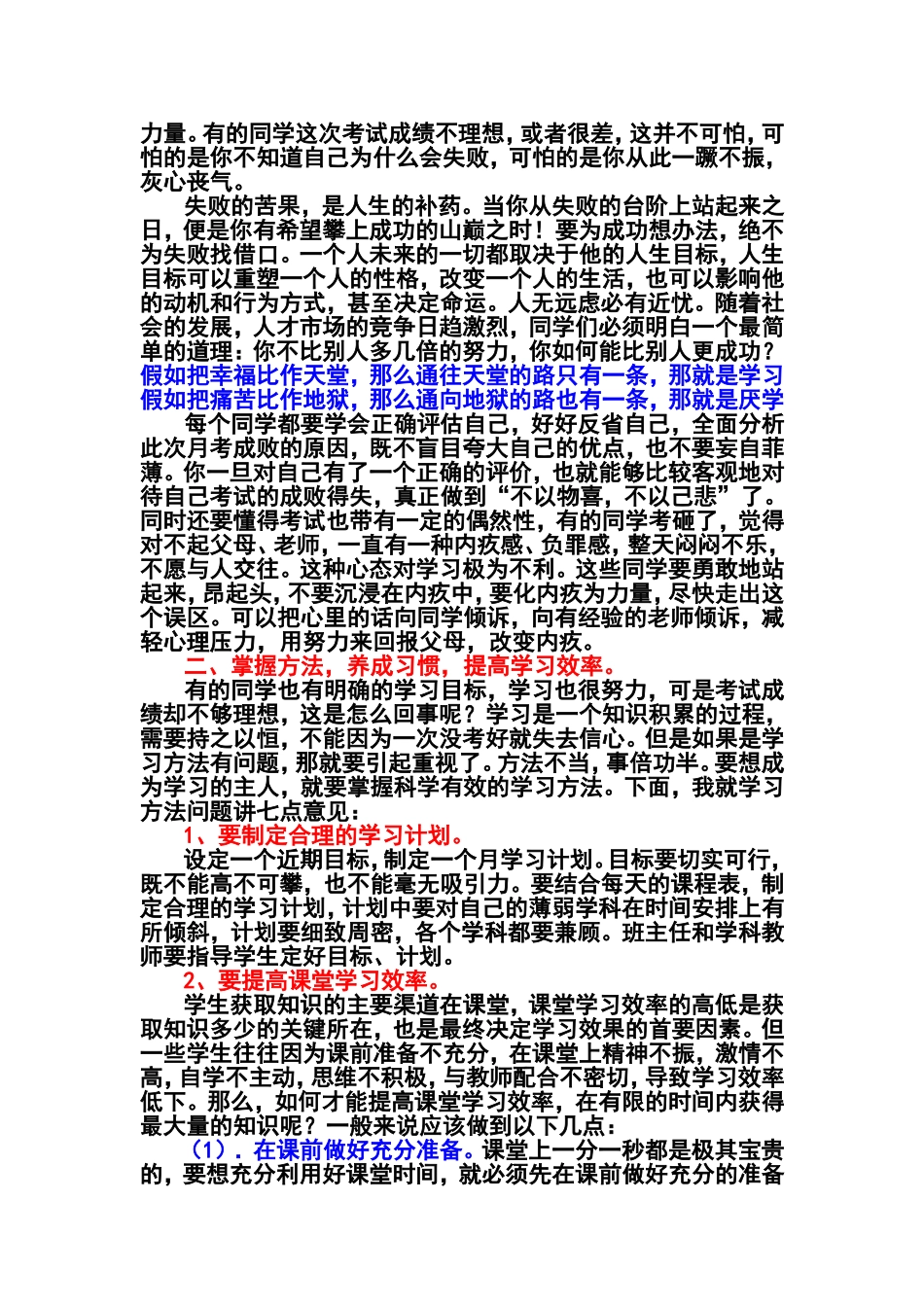 在初三月考分析总结表彰会上的讲话_第2页