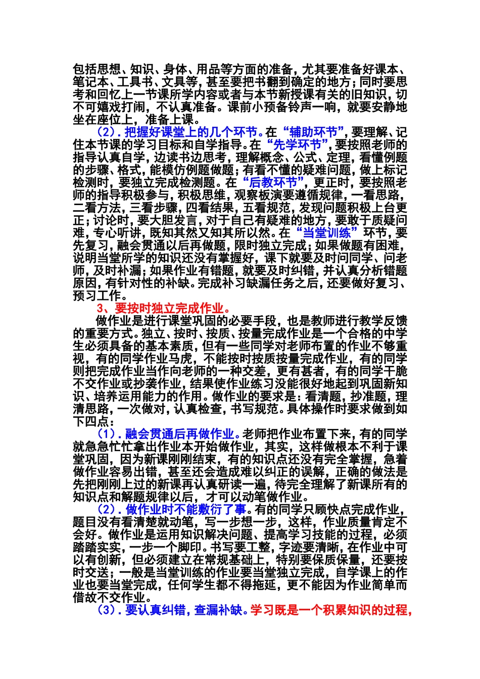 在初三月考分析总结表彰会上的讲话_第3页