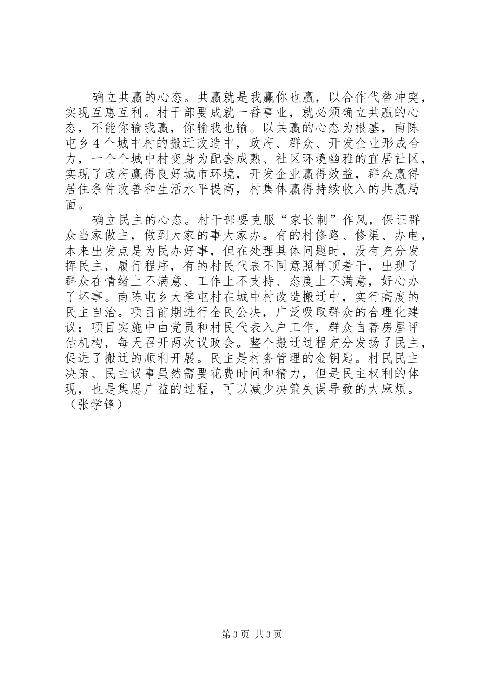 怀敬畏之心履安全之责(演讲致辞)_第3页