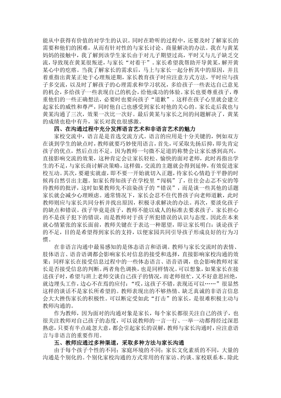 如何与家长沟通 (2)_第2页