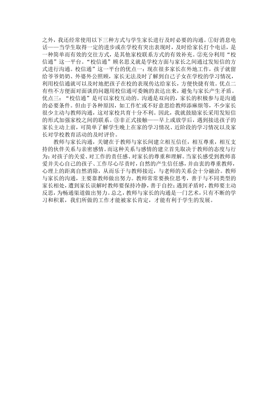 如何与家长沟通 (2)_第3页