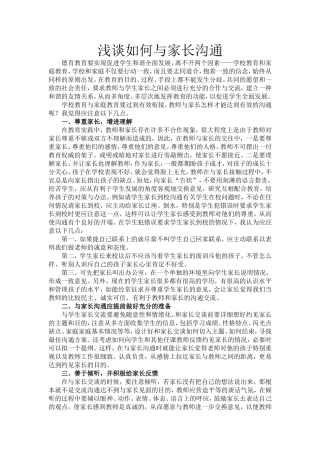 如何与家长沟通 (2)