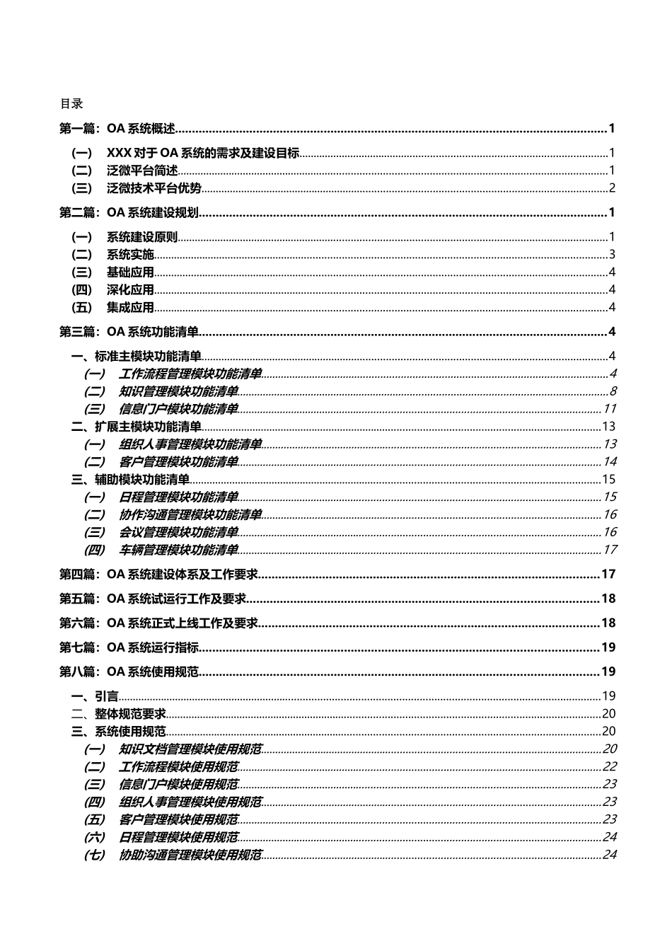 XX协同办公(OA)系统上线规范制度(含推广方案)-v1.0_第2页