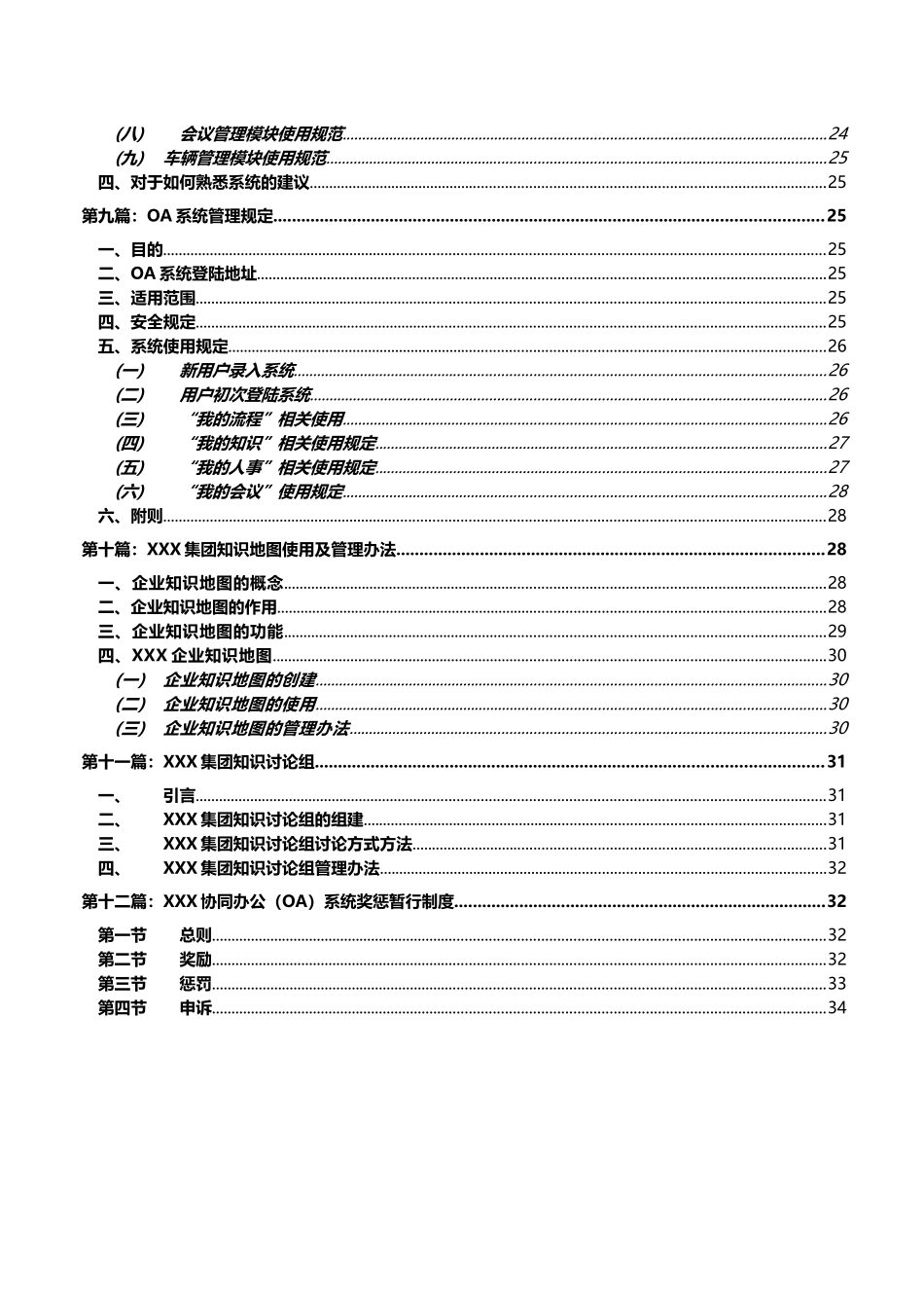 XX协同办公(OA)系统上线规范制度(含推广方案)-v1.0_第3页
