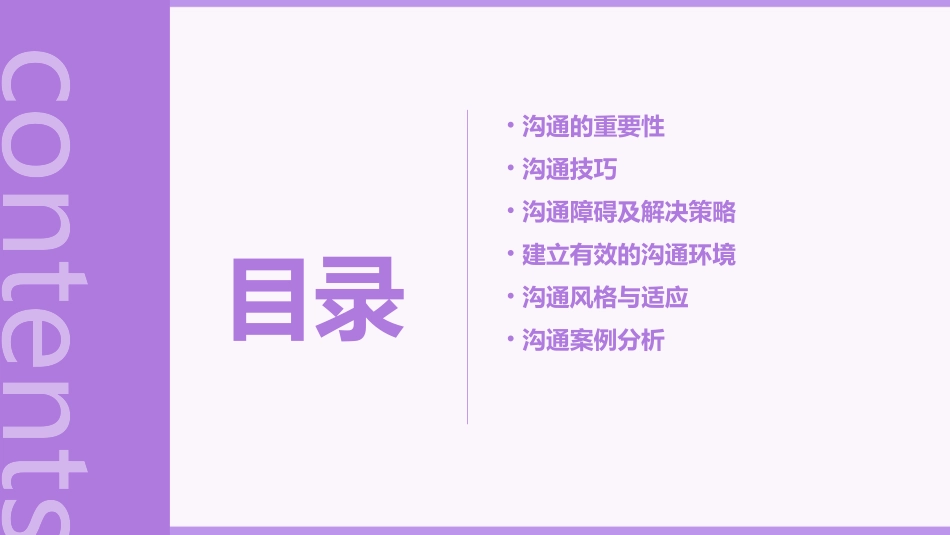 与员工有效沟通的技巧课件_第2页
