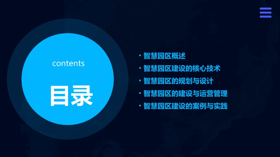 两化深度融合之智慧园区建设课件_第2页