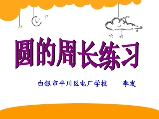 六年级数学下册自行车里的数学第一课时课件 (2)
