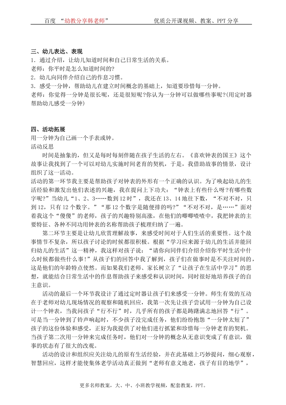 幼儿园中班语言活动-优质公开课《喜欢钟表的国王》教案_第2页