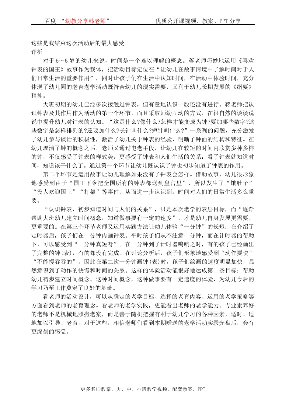 幼儿园中班语言活动-优质公开课《喜欢钟表的国王》教案_第3页