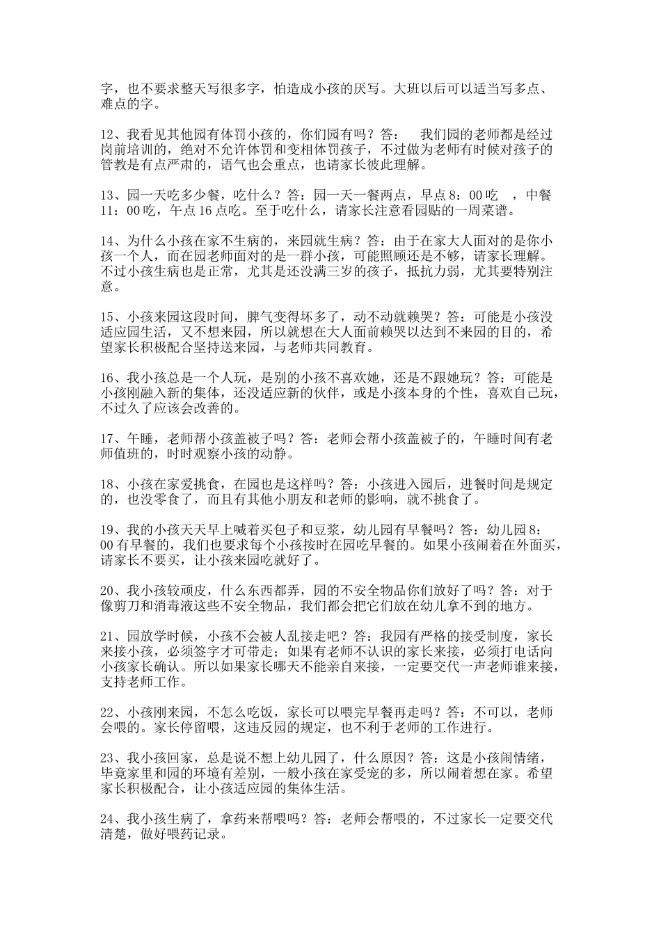 幼儿园家长常问的问题，老师们该怎样回答？_第2页