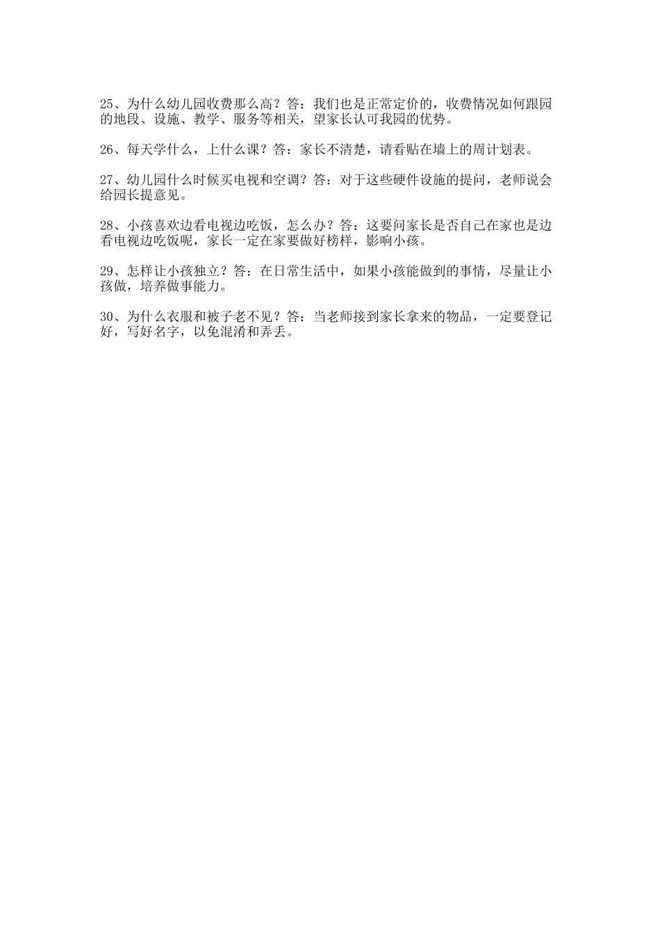 幼儿园家长常问的问题，老师们该怎样回答？_第3页