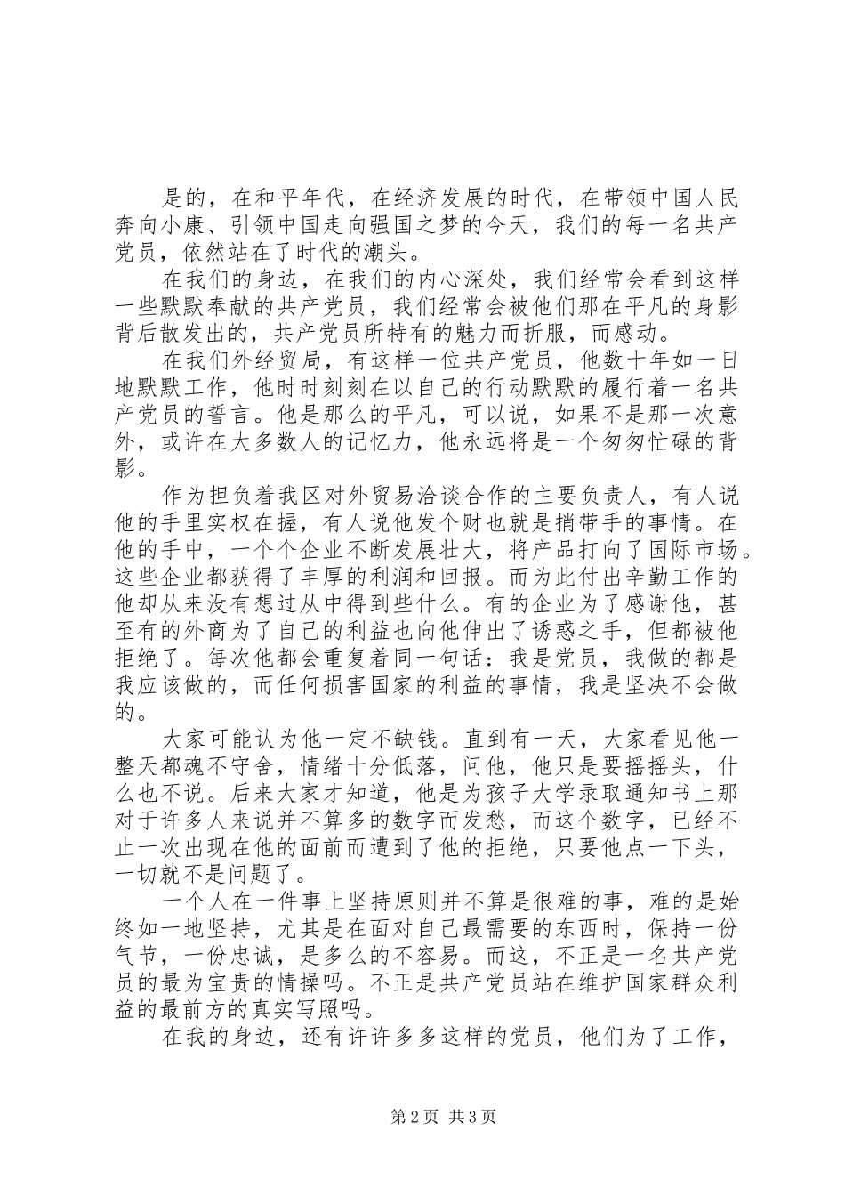 党员先进性演讲——追寻的脚步_第2页