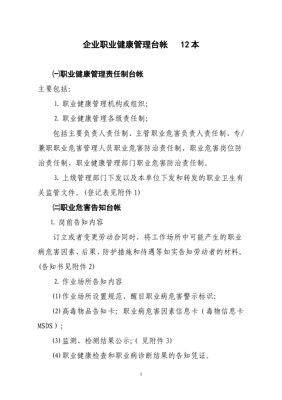 职业健康管理台帐(全套)_第2页
