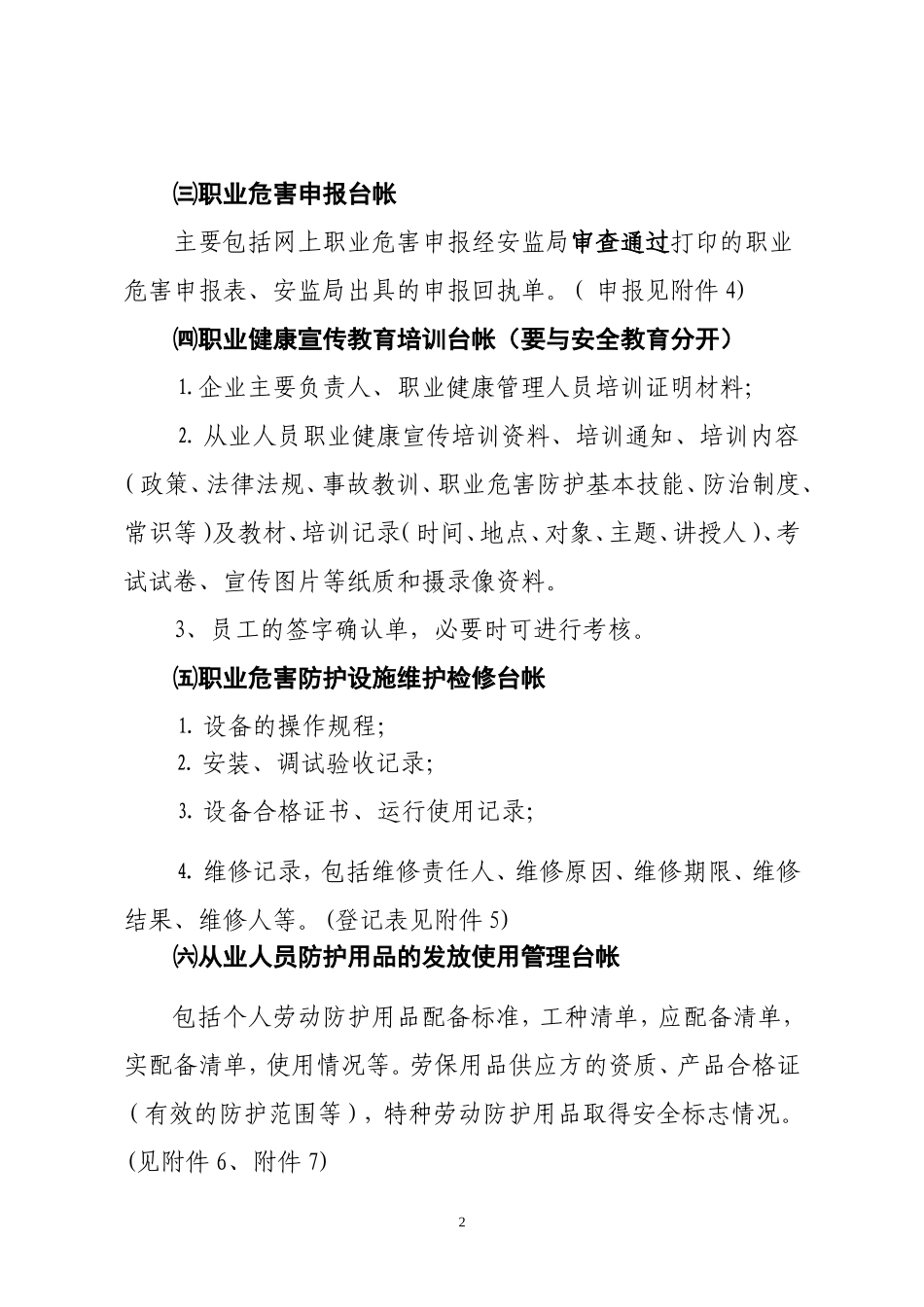 职业健康管理台帐(全套)_第3页
