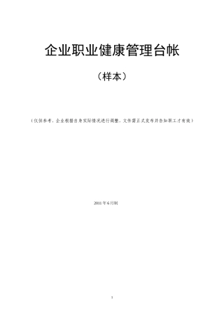 职业健康管理台帐(全套)