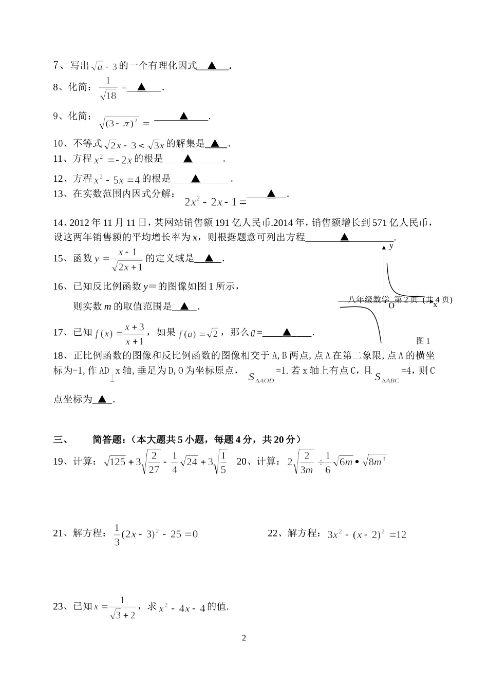 2015年上海市闸北区八年级上学期期中考试数学试卷_第2页
