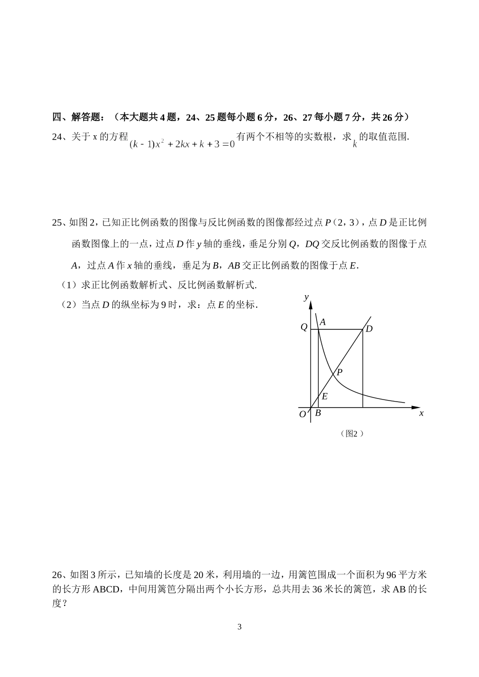 2015年上海市闸北区八年级上学期期中考试数学试卷_第3页