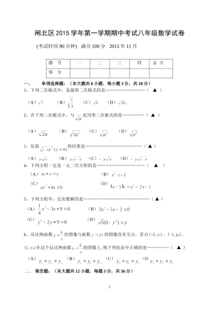 2015年上海市闸北区八年级上学期期中考试数学试卷