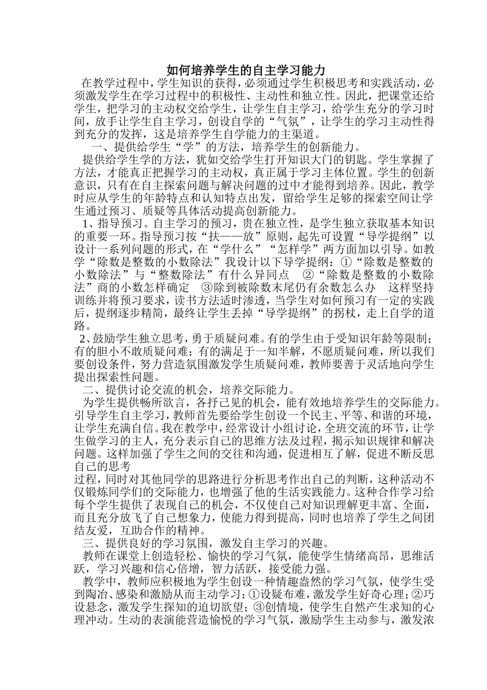 如何培养学生的自主学习能力123_第1页