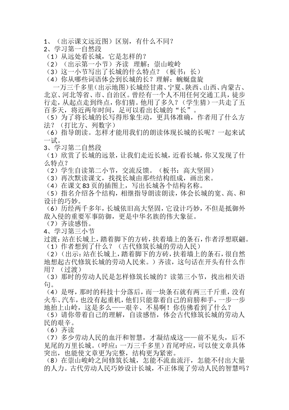 小学四年级语文上册-长城(教学设计)[1]_第2页