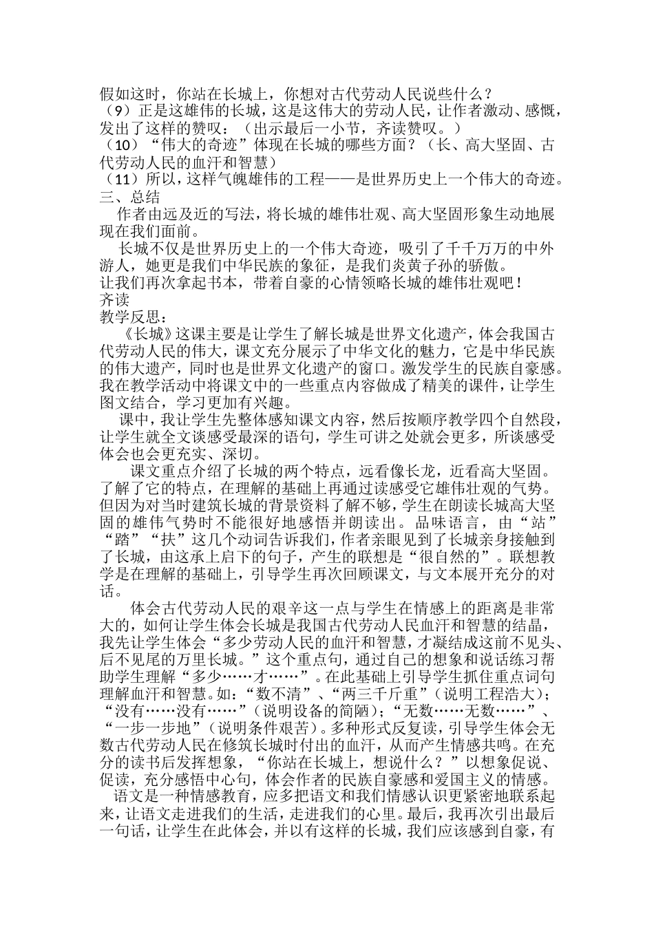 小学四年级语文上册-长城(教学设计)[1]_第3页