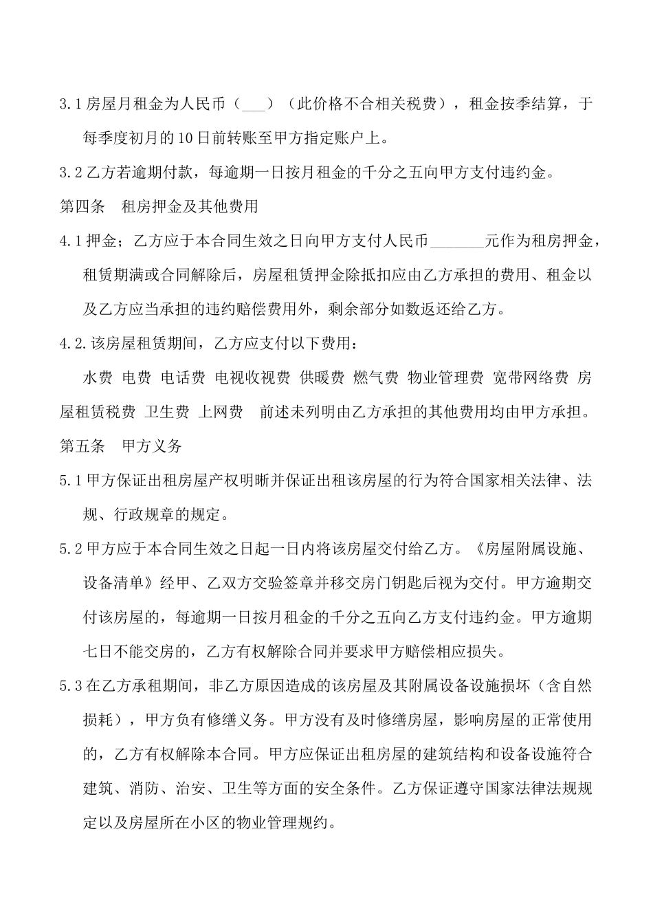 2018新版房屋租赁合同范本_第2页