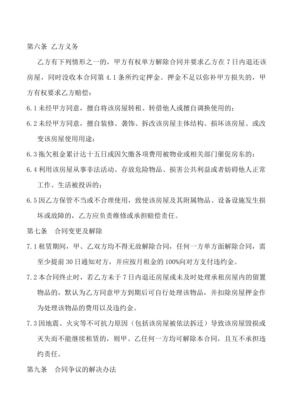 2018新版房屋租赁合同范本_第3页