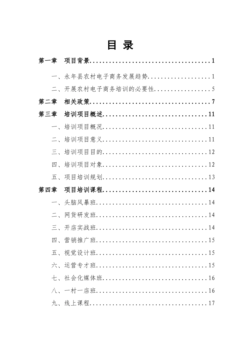 永年县电子商务进农村综合示范项目_第2页