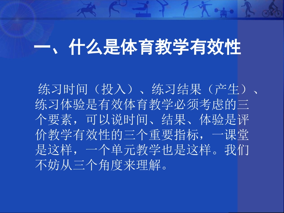 体育教学目标课件_第2页
