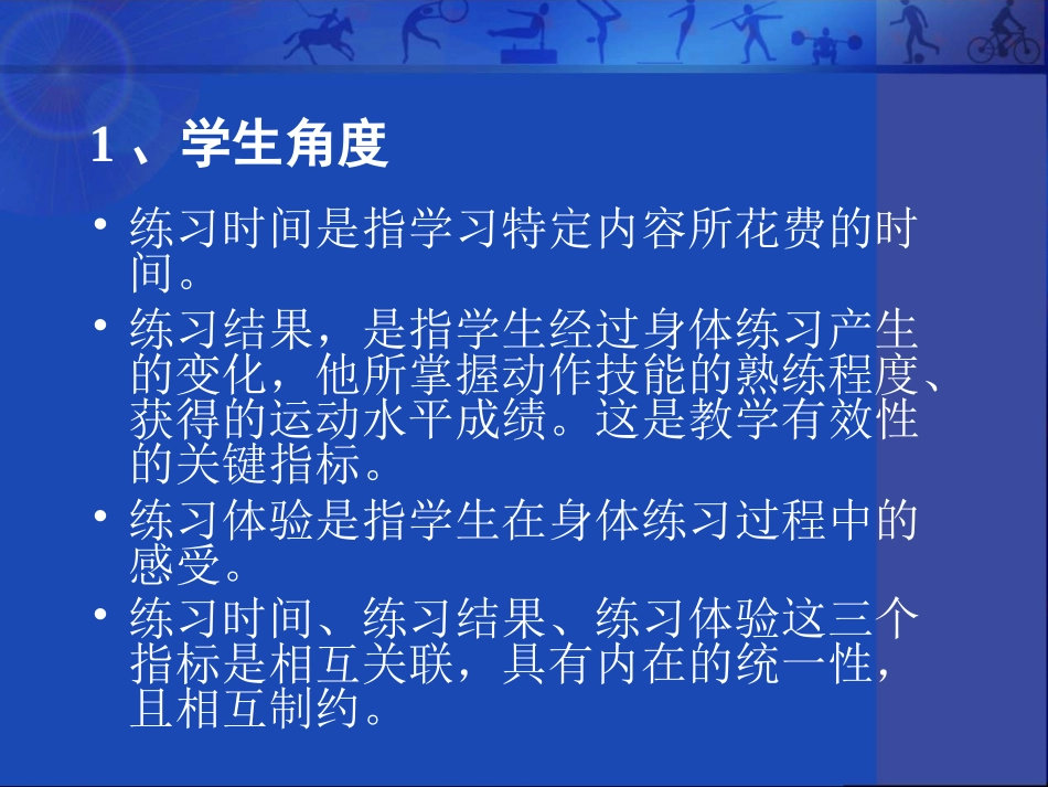 体育教学目标课件_第3页