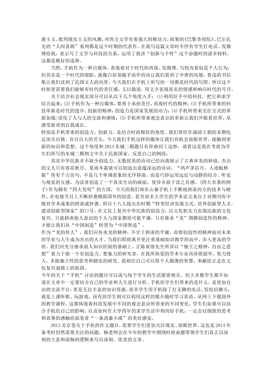 北京优秀作文_第2页