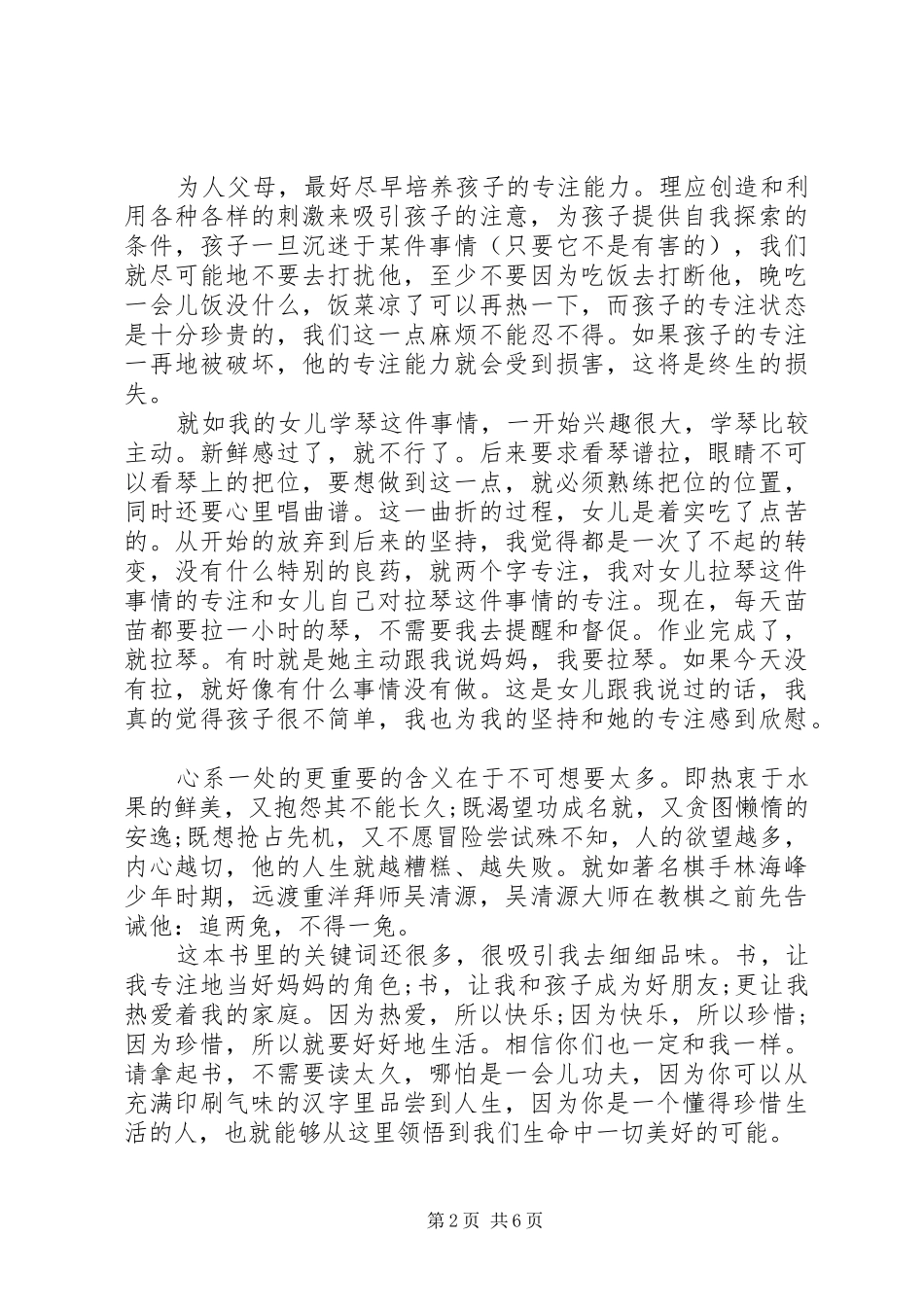 关于读书的演讲稿范文精选五篇_第2页