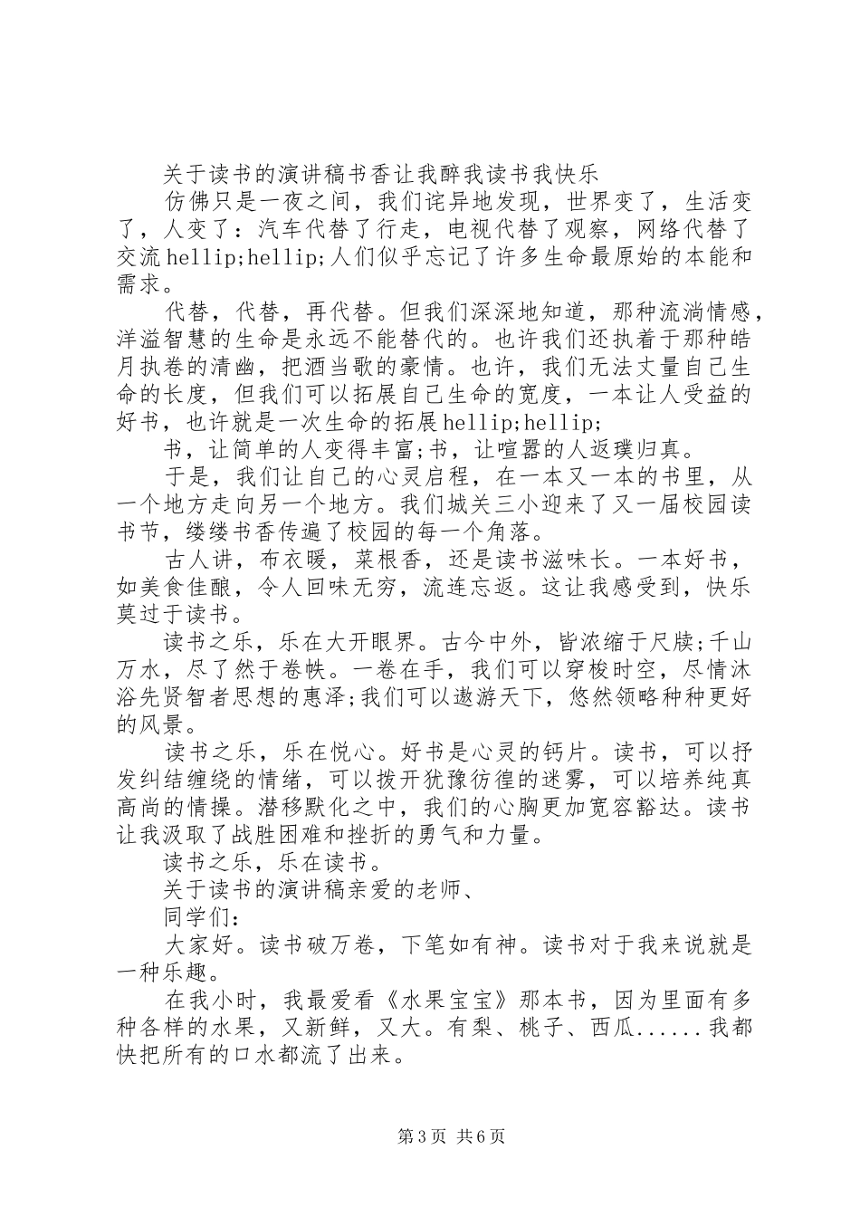 关于读书的演讲稿范文精选五篇_第3页