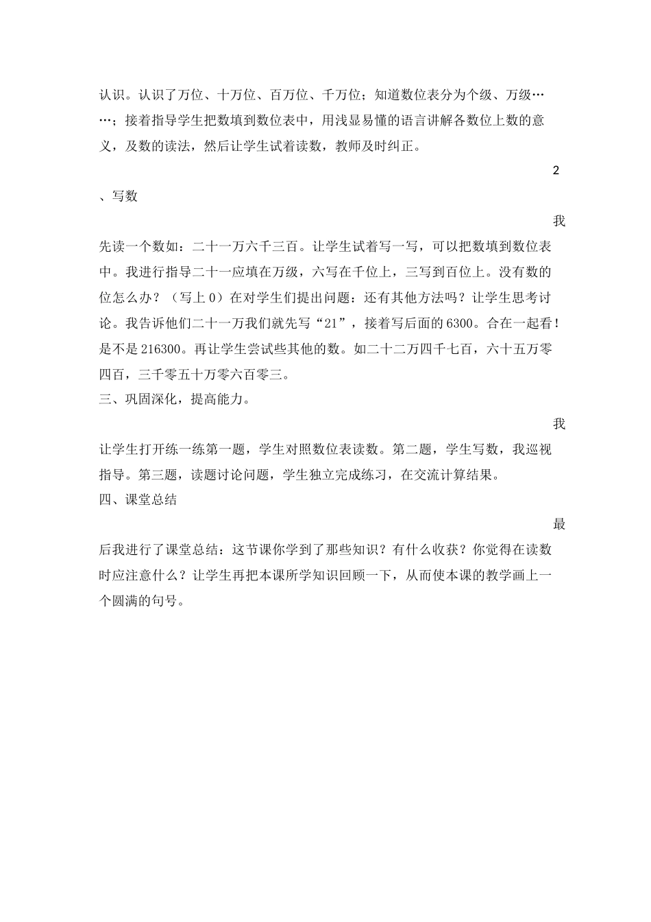 小学语文四年级《认识更大的数》说课稿_第3页