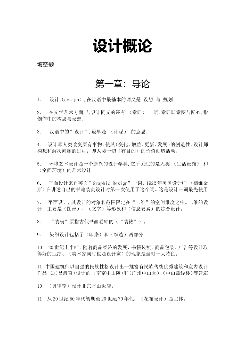 最全最系统的设计概论复习资料汇总--出考试试卷必备_第1页