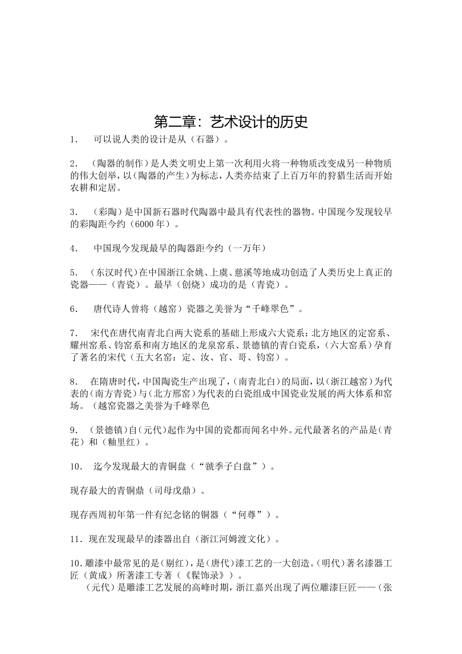 最全最系统的设计概论复习资料汇总--出考试试卷必备_第2页