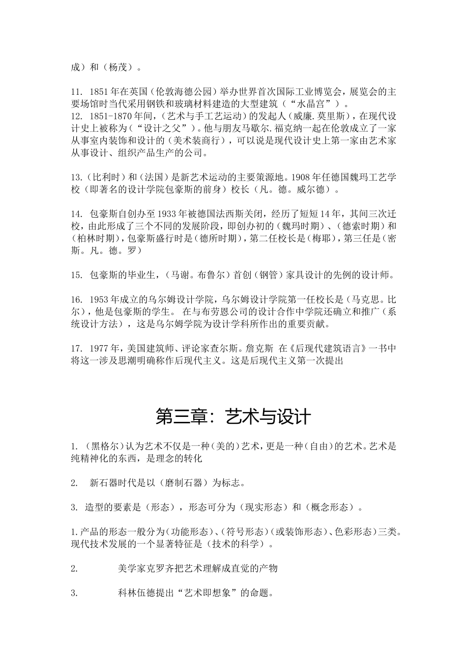 最全最系统的设计概论复习资料汇总--出考试试卷必备_第3页