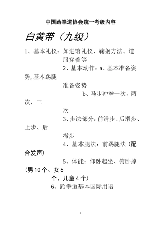 中国跆拳道协会统一考级内容