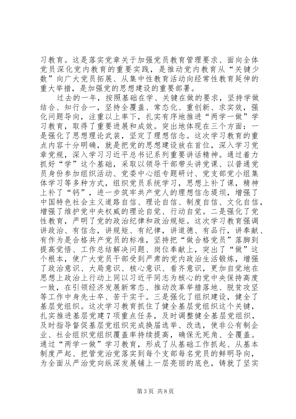 XX年维护核心见诸行动教育活动演讲稿范文_第3页