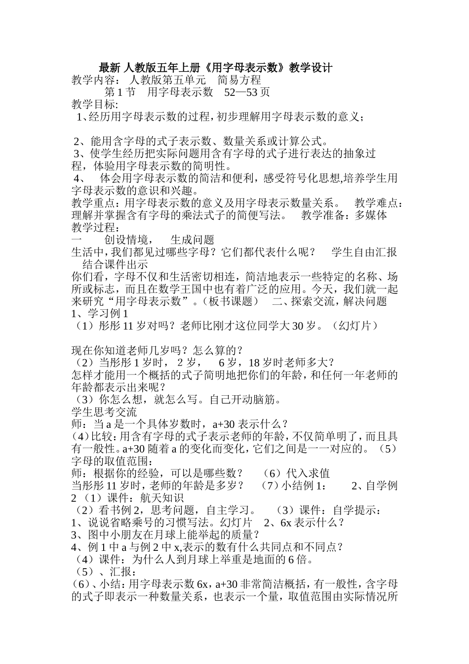 最新-人教版五年上册《用字母表示数》教学设计_第1页