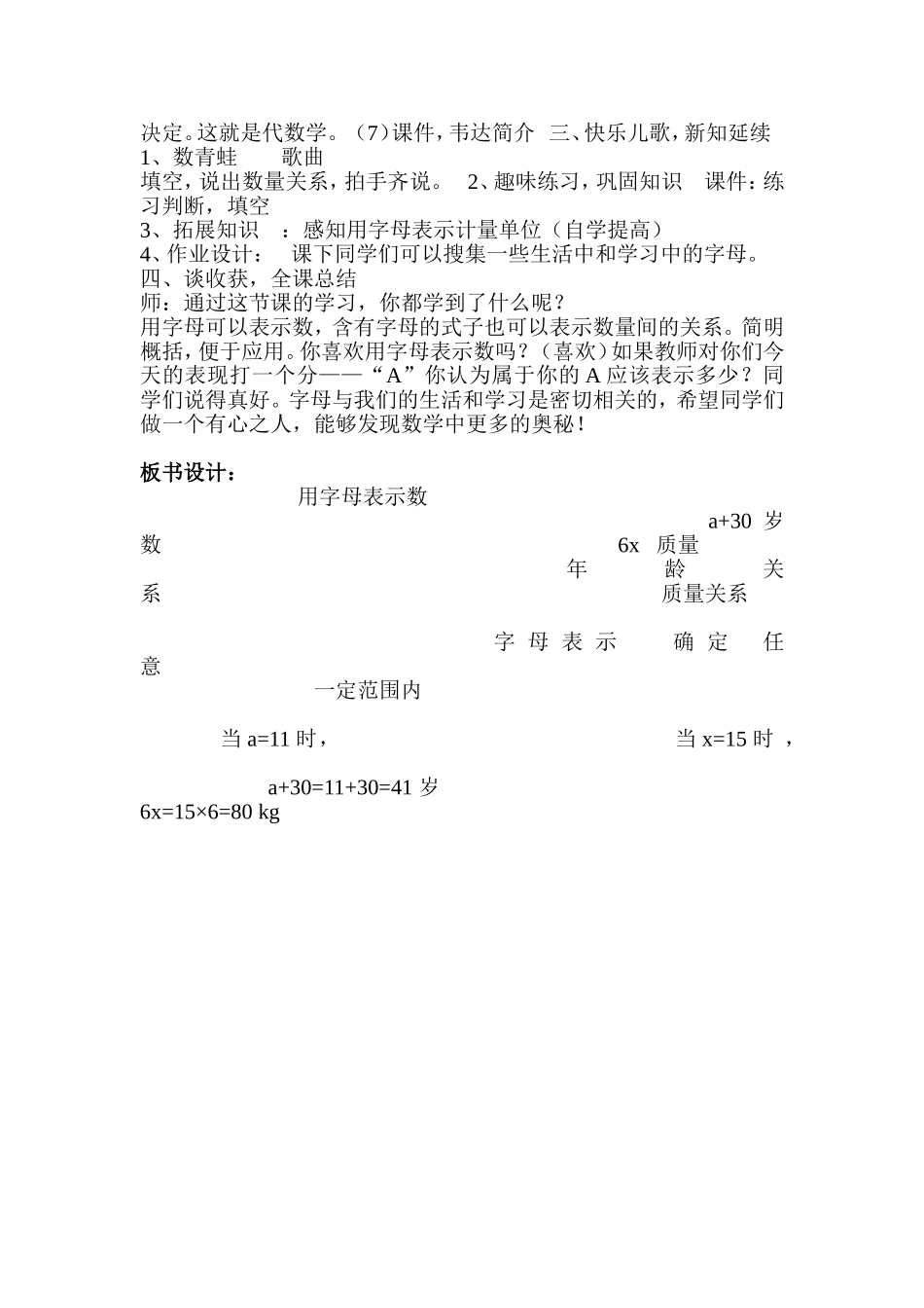 最新-人教版五年上册《用字母表示数》教学设计_第2页