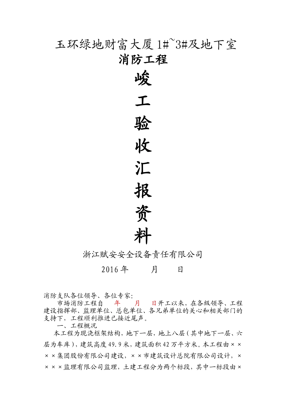 消防工程竣工验收汇报资料_第1页