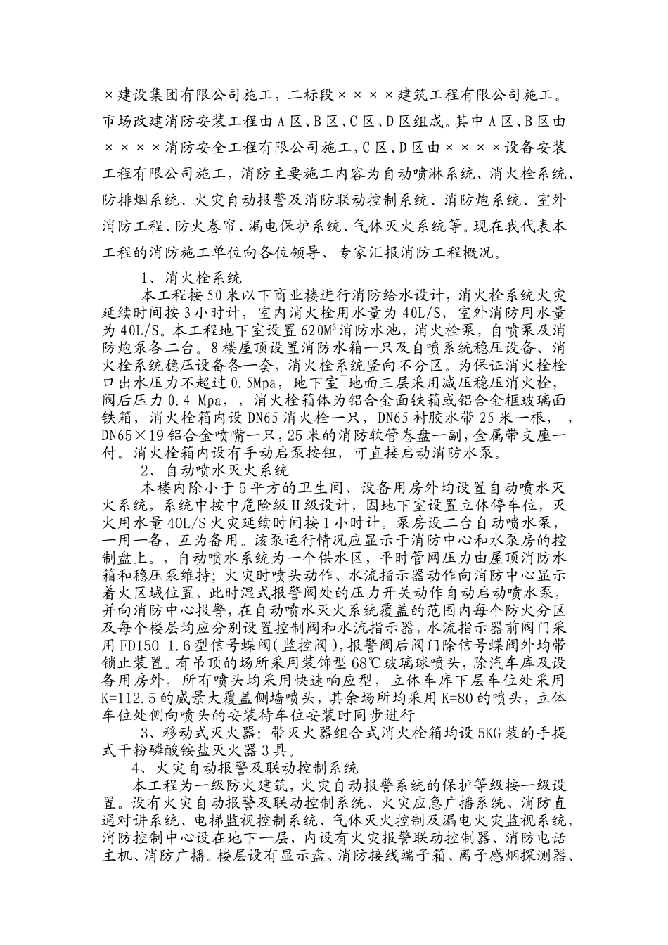 消防工程竣工验收汇报资料_第2页