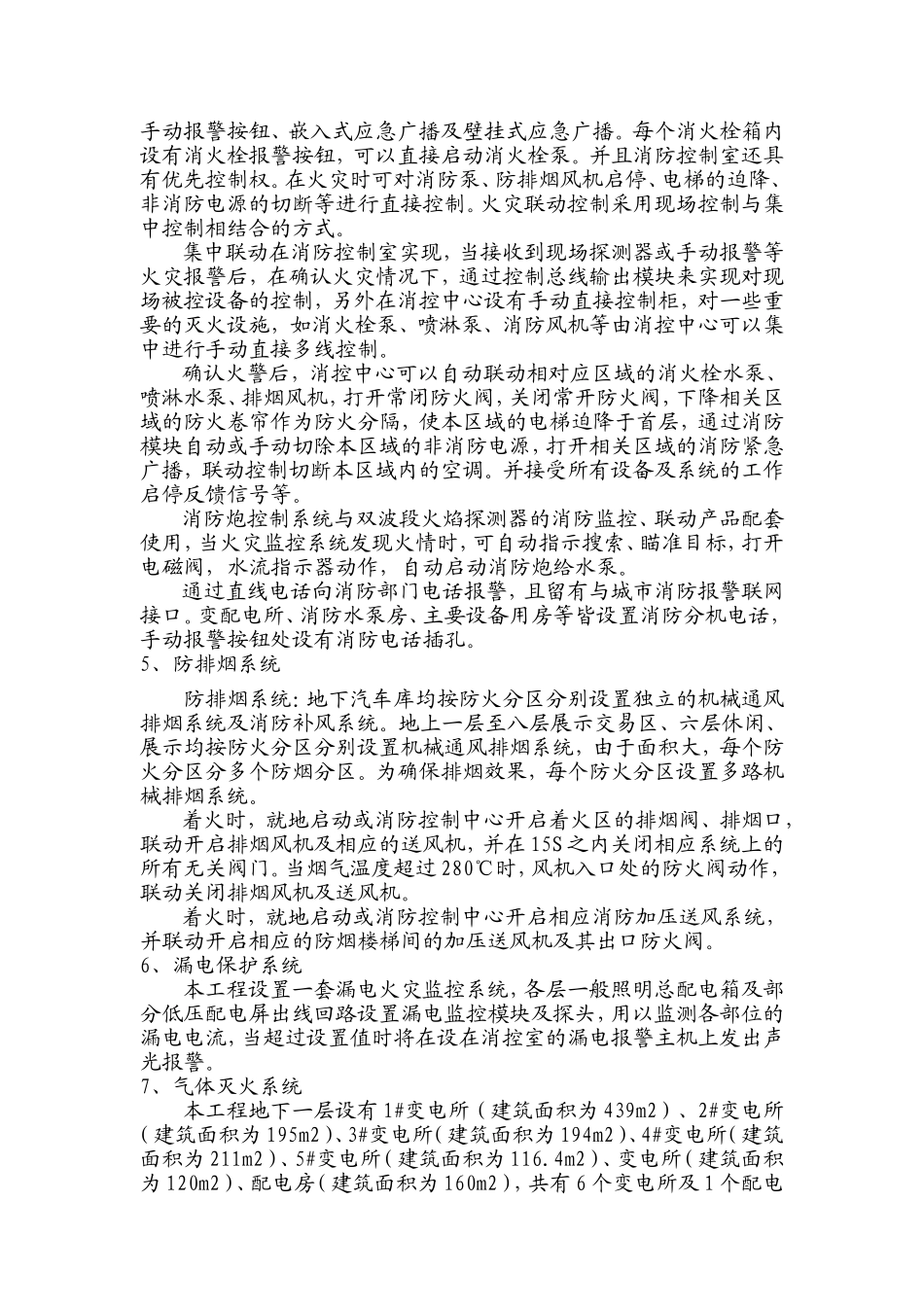 消防工程竣工验收汇报资料_第3页