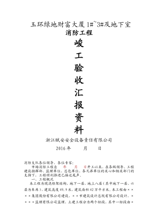 消防工程竣工验收汇报资料