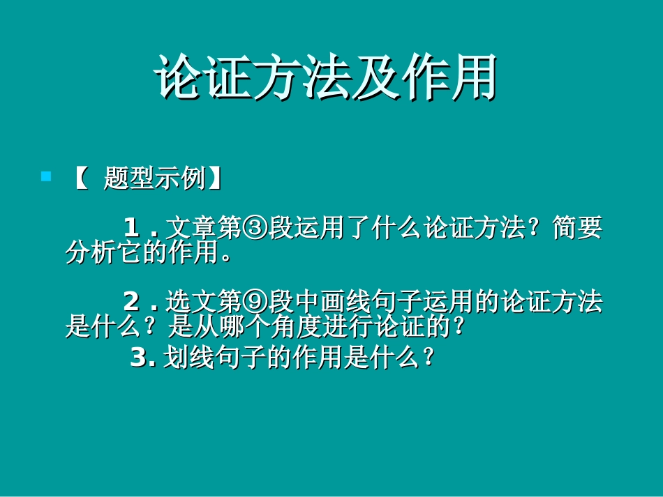 议论文论证方法和思路2_第3页