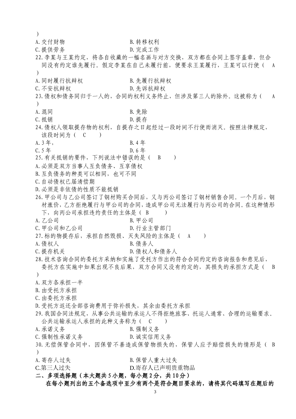 自考合同法历年试题及答案_第3页