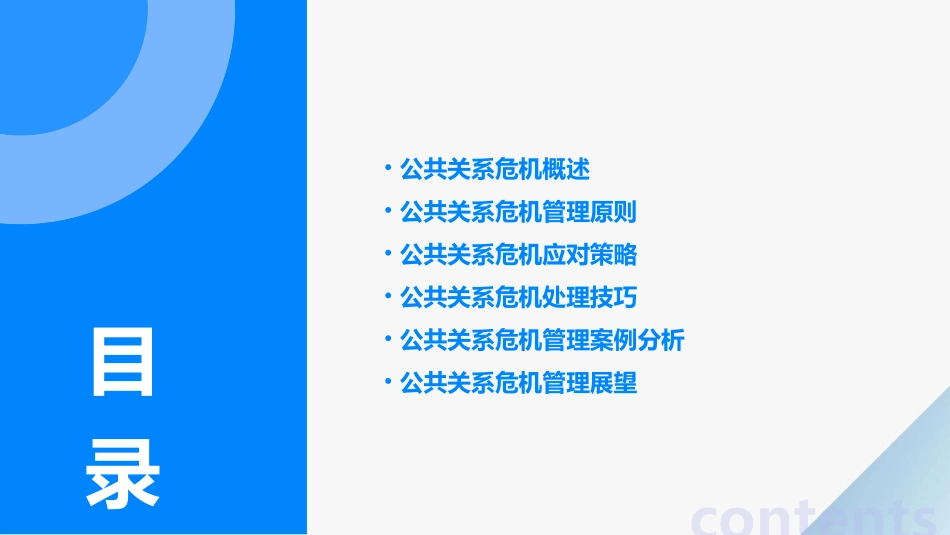 任务8公共关系危机管理课件_第2页